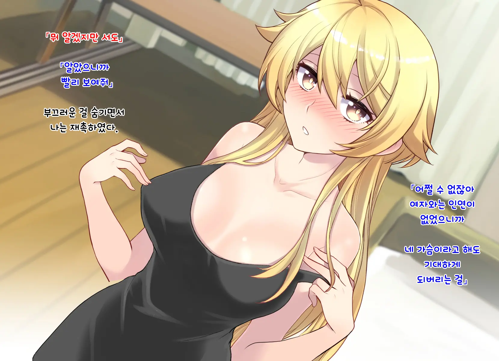 Nyotaika Shita Shinyuu No Noroi O Toku Tame H Suru Koto Ni Natta Ore No Hanashi | 여체화한 친구의 저주를 풀기 위해 H하게 된 나의 이야기